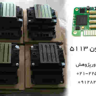 هد اپسون 5113